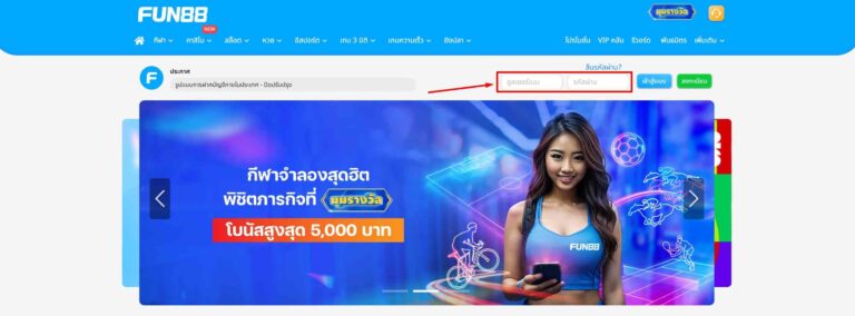 fun88 ทางเข้า ล่าสุด